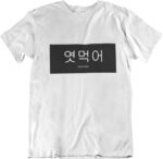 T-shirt Korean Fuck you - F