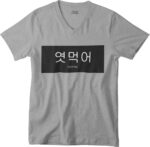 T-shirt Korean fuck you - V - H - Image 2